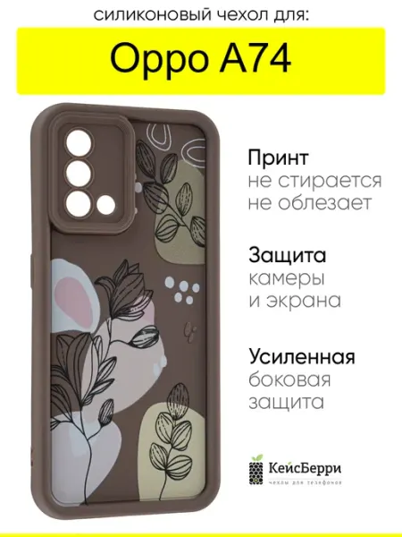 Чехол для Oppo A74, серия Thick КейсБерри.