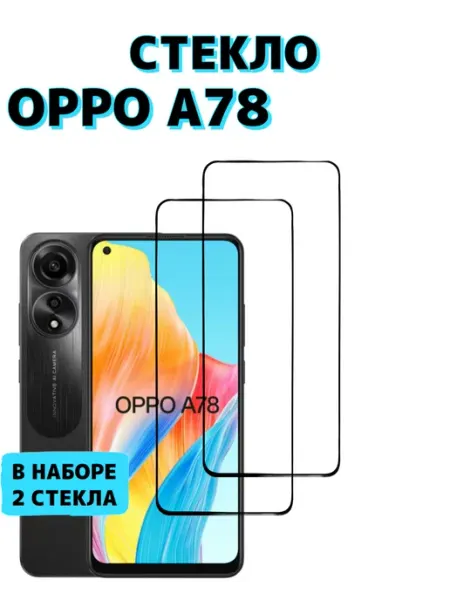 Защитное стекло Oppo A78 MA_BOSS