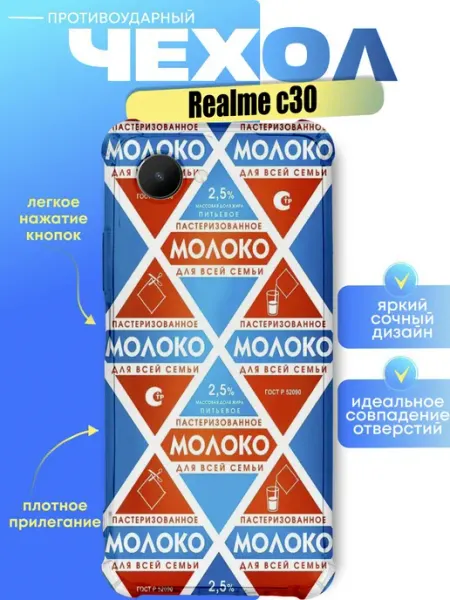 Чехол на realme c30 с принтом смешной молоко CaseProstranstvo
