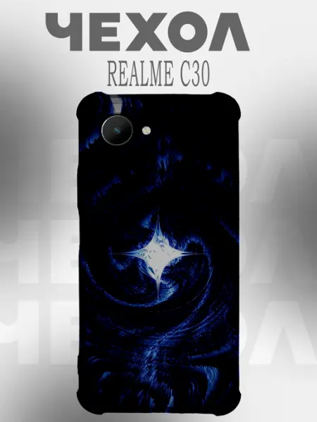 Чехол на Realme C30 Y2K космос звезды PHONE&STYLE
