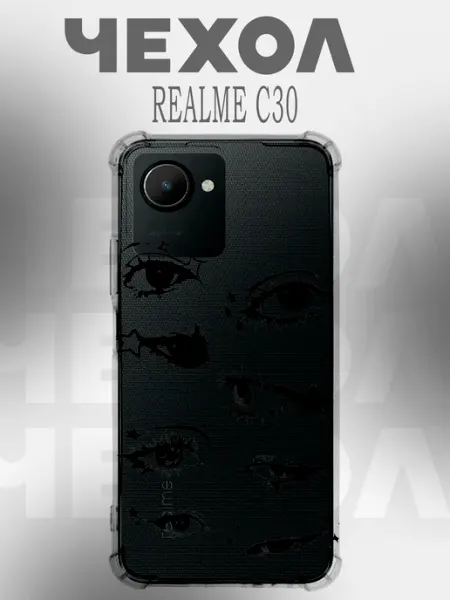 Чехол на Realme C30 глаза PHONE&STYLE