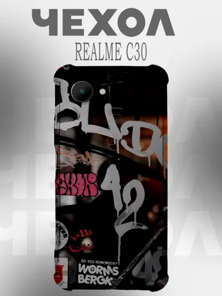 Чехол на Realme C30 граффити PHONE&STYLE