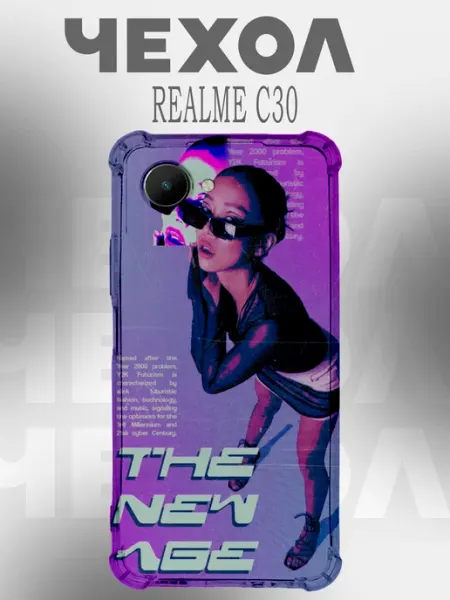 Чехол на Realme C30 ретро футуризм PHONE&STYLE
