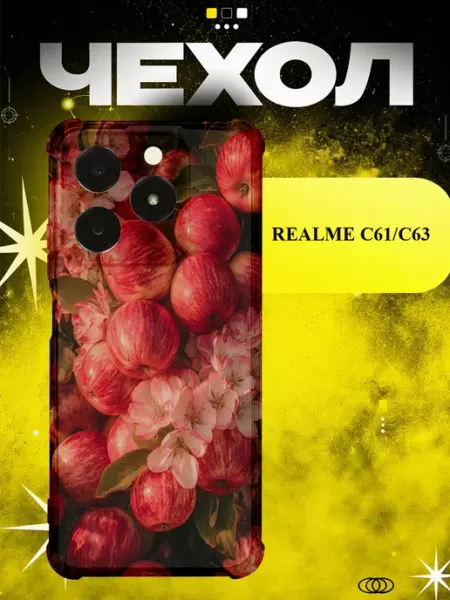 Чехол на Realme C63 яблоки цветы ICON CASE