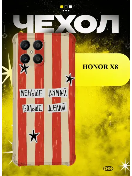 Чехол на Honor X8 меньше думай ICON CASE