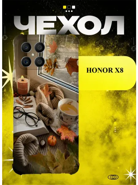 Чехол на Honor X8 осенний чай ICON CASE