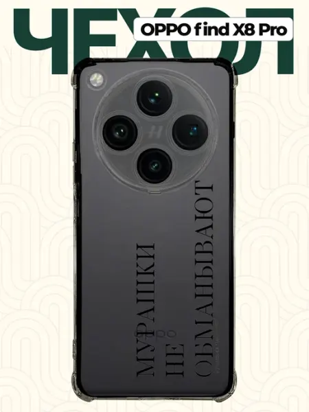 Чехол на Oppo Find X8 Pro парный с надписью CHEHOO