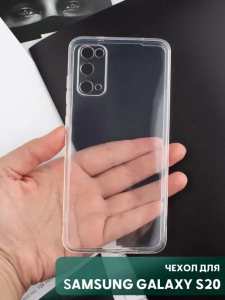 Чехол на Samsung Galaxy S20 S11E прозрачный cиликоновый Your little secret