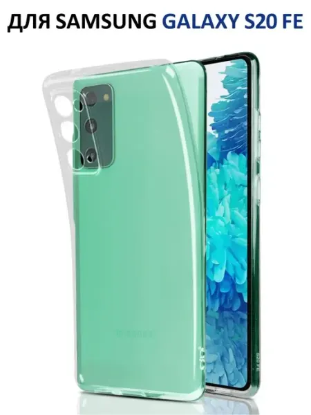 Чехол на Samsung Galaxy S20 FE прозрачный cиликоновый Your little secret