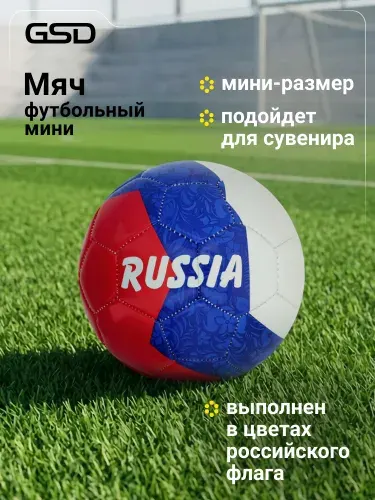 GSD Мяч футбольный сувенирный