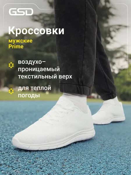 GSD Кроссовки спортивные дышащие мужские с белой подошвой