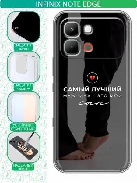 Чехол на INFINIX Note Edge с принтом Лучшему сыну inThisCase