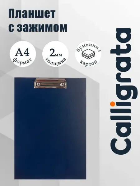 Планшет для записей А4 тёмно-синий, картон, бумвинил Global Epic Export