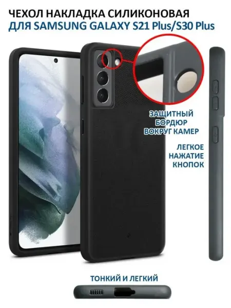 Чехол на Samsung Galaxy S21 Plus силиконовый матовый бампер Your little secret