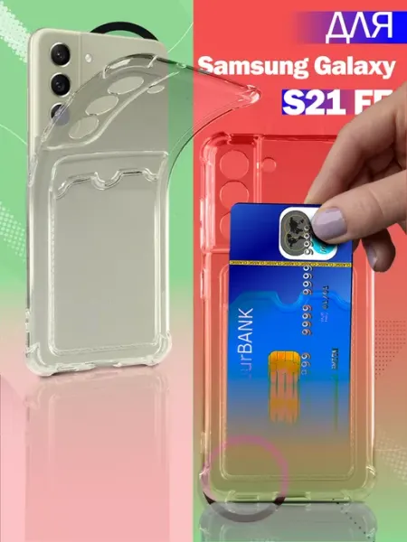 Чехол на Samsung Galaxy S21 FE прозрачный силиконовый Your little secret