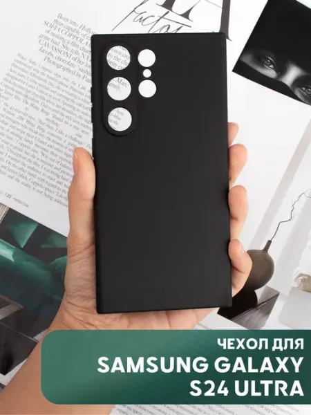 Чехол на Samsung Galaxy S24 Ultra силиконовый матовый Your little secret