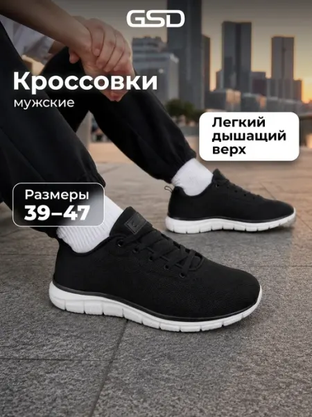 GSD Кроссовки текстильные мужские черные с белой подошвой эва