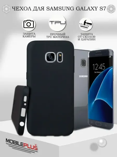 Чехол на Samsung Galaxy S7 силиконовый матовый бампер Your little secret