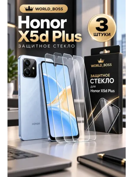 Honor X5d Plus Защитное стекло World_BOSS