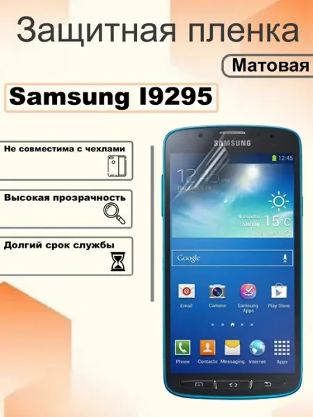 Защитная гидрогелевая пленка матовая на экран Samsung I9295 OEM
