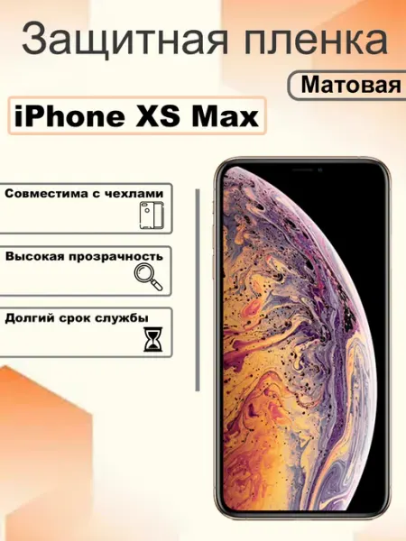 Защитная гидрогелевая пленка матовая на экран iPhone XS Max OEM