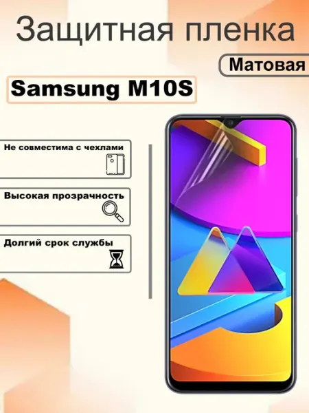 Защитная гидрогелевая пленка матовая на экран Samsung M10S OEM