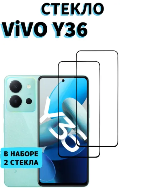 Защитное стекло для Vivo Y36, Виво Ю36 MA_BOSS