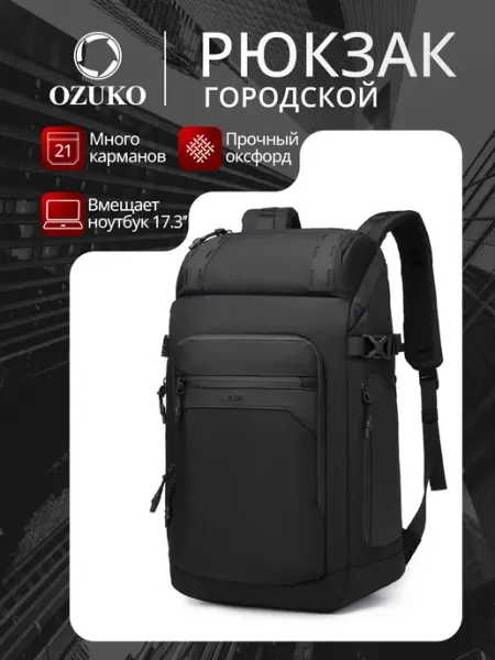 Рюкзак городской большой для ноутбука с потайным карманом OZUKO