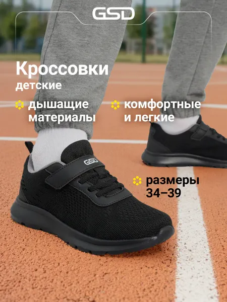 GSD Кроссовки спортивные легкие для мальчиков черные на липучках