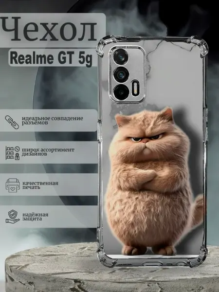 Чехол на Realme GT с принтом кот SteepCase