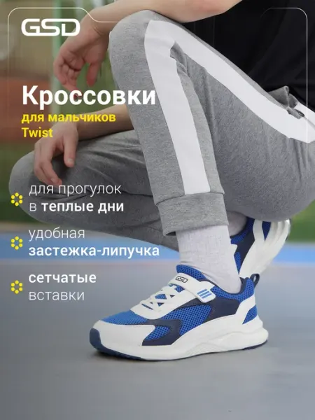 GSD Кроссовки спортивные для мальчиков на липучках подошва эва