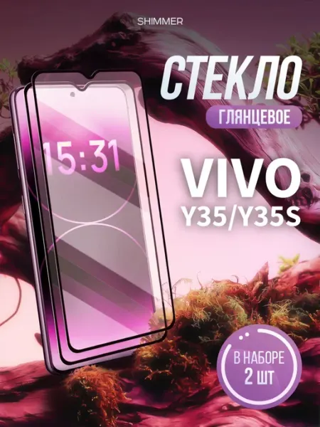 Защитное стекло на Vivo Y35, Vivo Y35s shimmer.
