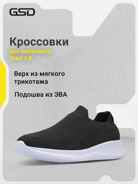 GSD Кроссовки спортивные для мальчиков черные белая подошва эва