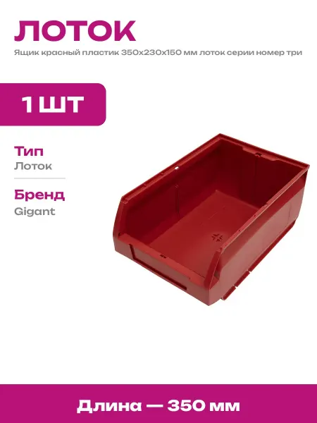 Лоток для инструментов пластиковый ящик для крепежа красный
