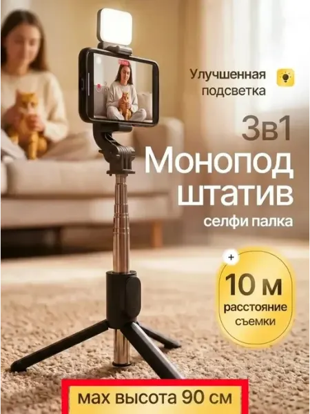 Универсальный штатив-монопод для телефона с подсветкой