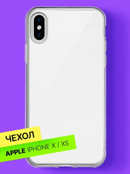 Прозрачный чехол на iPhone X iPhone XS Bloopskin