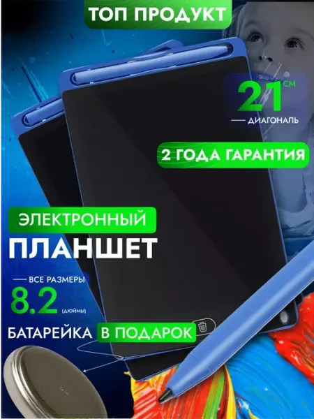 Детский планшет для рисования