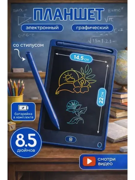 Планшет для рисования электронный детский