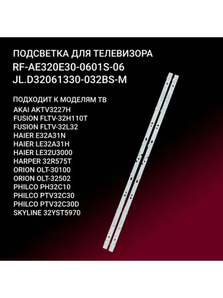 LED подсветка 06-32C2X6-618 для телевизоров с диагональю 32