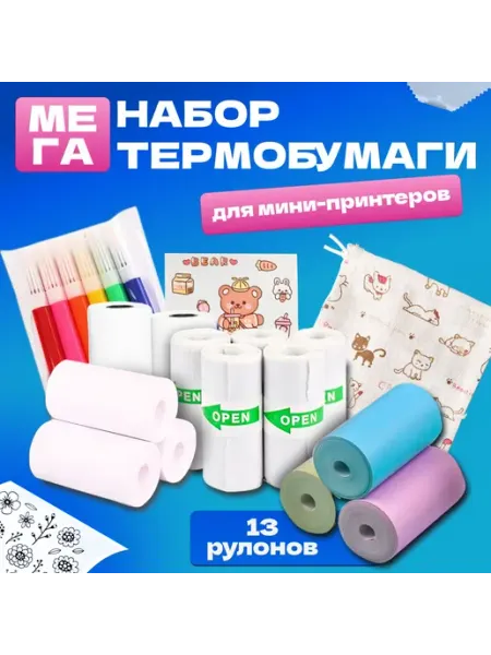 Набор термобумаги для минипринтера, 13 рулонов