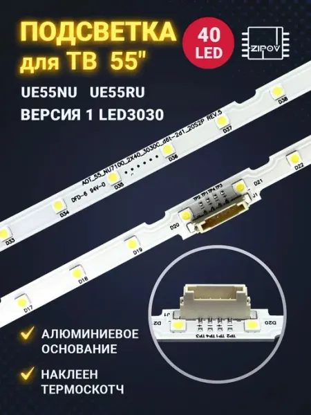 Подсветка LED 3030 для телевизора 55 дюймов комплект из 2