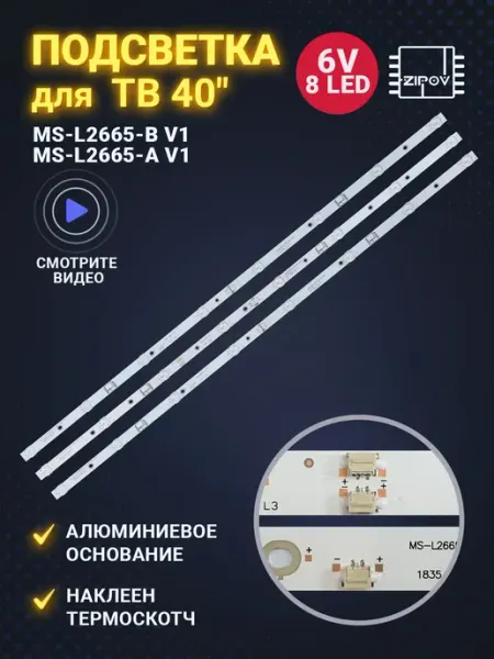 Комплект подсветки для телевизоров 40 дюймов с 24 LED