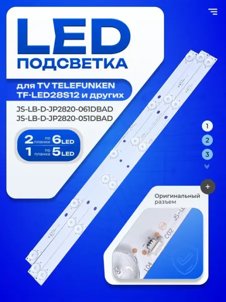 Светодиодная подсветка для телевизора 28 дюймов 6 LED
