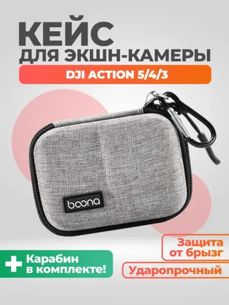 Защитный кейс для экшн-камеры DJI Action 5 4 3 с карабином