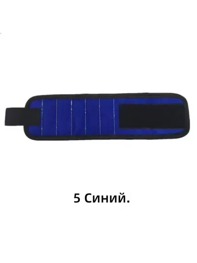 Магнитный пояс для инструментов с креплением для метизов
