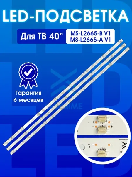 Комплект подсветки LED для телевизоров 40 дюймов