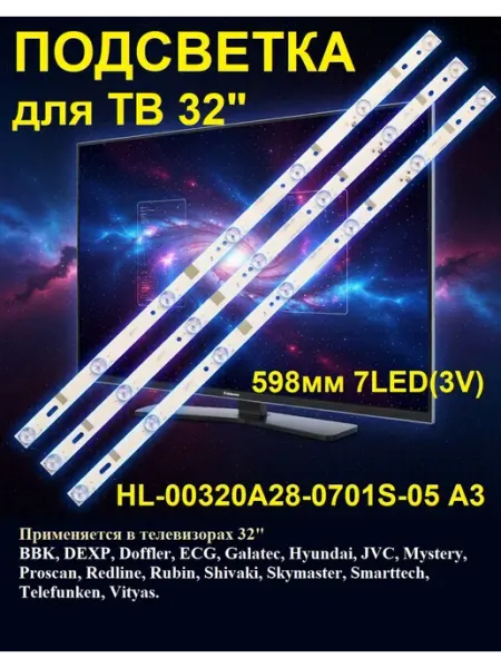 Подсветка HL-00320A28-0701S-05 A3 для телевизоров