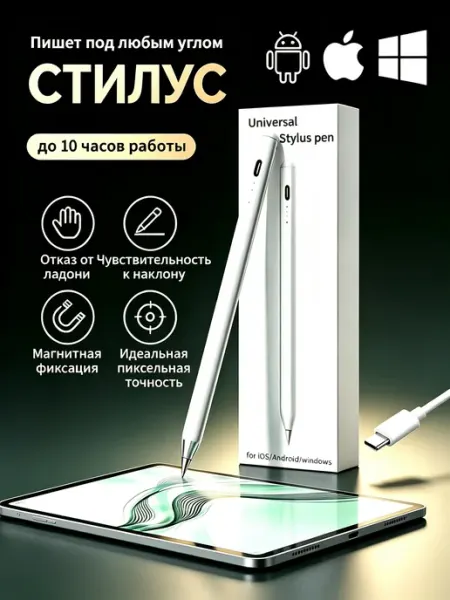 Стилус для мобильных телефонов и планшетов Apple Pencil