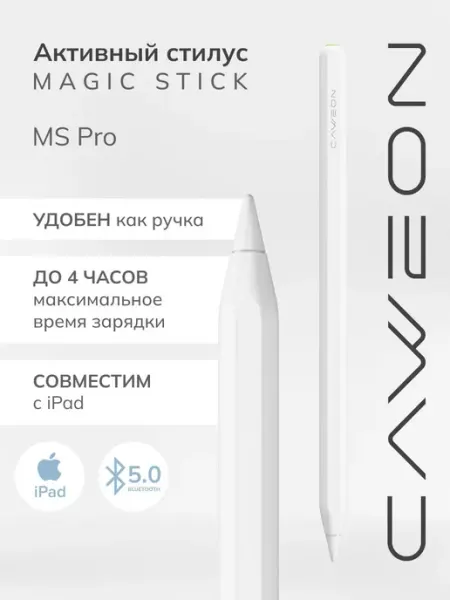 Активный стилус с Bluetooth и магнитной зарядкой для iPad