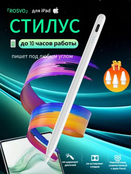 Универсальный стилус с USB-C зарядкой для iPad всех моделей